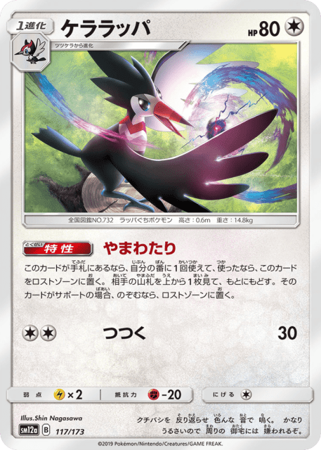 Trumbeak (ケララッパ) (117) — TAG TEAM GX タッグオールスターズ (TAG TEAM GX: Tag All Stars)