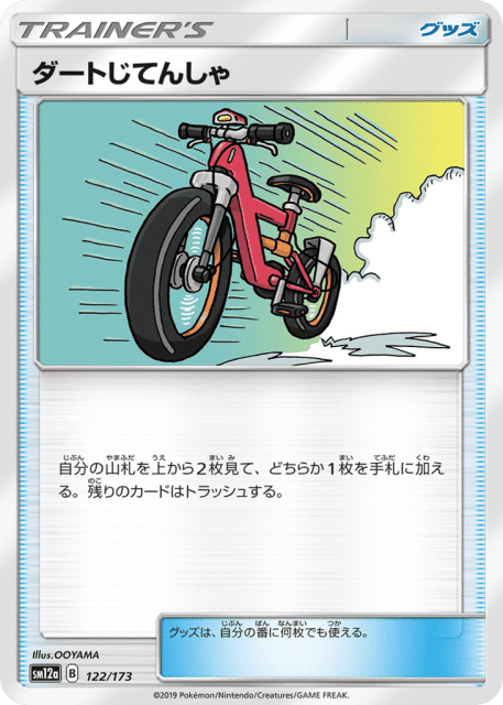 Acro Bike (ダートじてんしゃ) (122) — TAG TEAM GX タッグオールスターズ (TAG TEAM GX: Tag All Stars)