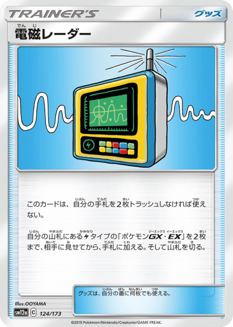 Electromagnetic Radar (電磁レーダー) (124) — TAG TEAM GX タッグオールスターズ (TAG TEAM GX: Tag All Stars)