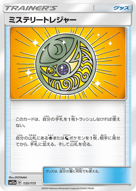 Mysterious Treasure (ミステリートレジャー) (135) — TAG TEAM GX タッグオールスターズ (TAG TEAM GX: Tag All Stars)