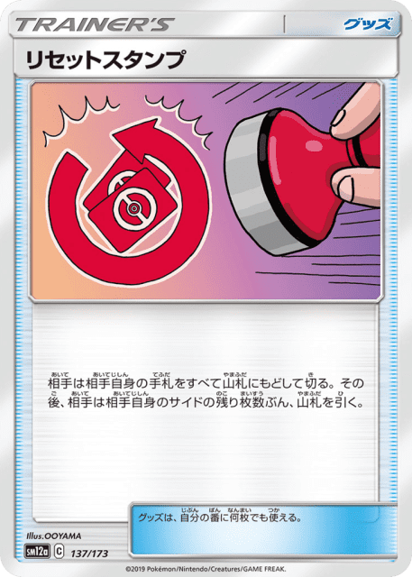 Reset Stamp (リセットスタンプ) (137) — TAG TEAM GX タッグオールスターズ (TAG TEAM GX: Tag All Stars)