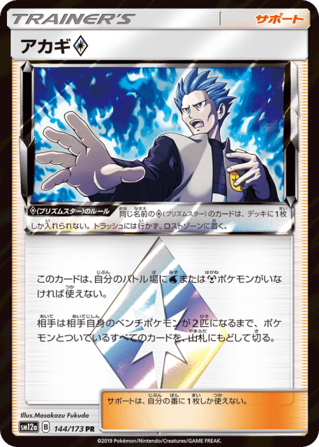 Cyrus ◇ (アカギ) (144) — TAG TEAM GX タッグオールスターズ (TAG TEAM GX: Tag All Stars)