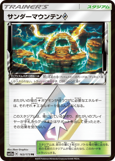 Thunder Mountain ◇ (サンダーマウンテン) (163) — TAG TEAM GX タッグオールスターズ (TAG TEAM GX: Tag All Stars)