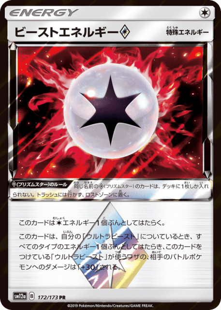 Beast Energy ◇ (ビーストエネルギー) (172) — TAG TEAM GX タッグオールスターズ (TAG TEAM GX: Tag All Stars)