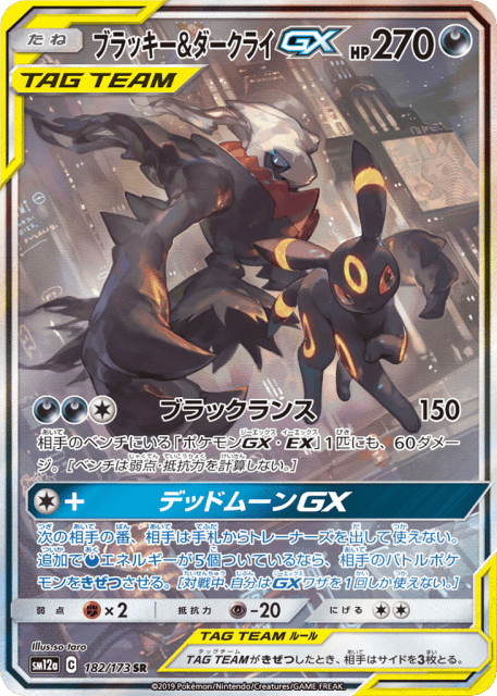 Umbreon & Darkrai-GX (ブラッキー&ダークライGX) (182) — TAG TEAM GX タッグオールスターズ (TAG TEAM GX: Tag All Stars)