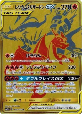 Reshiram & Charizard-GX (220) — TAG TEAM GX タッグオールスターズ (TAG TEAM GX: Tag All Stars)