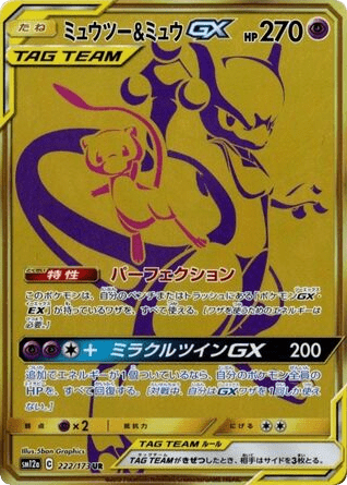 Mewtwo & Mew-GX (222) — TAG TEAM GX タッグオールスターズ (TAG TEAM GX: Tag All Stars)