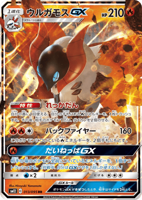 Volcarona-GX (ウルガモスGX) (13) — オルタージェネシス (Alter Genesis)