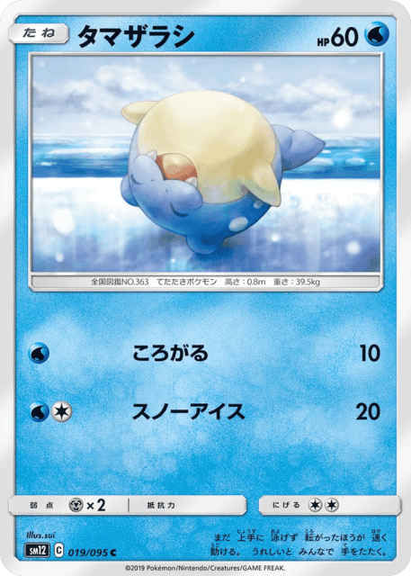 Spheal (タマザラシ) (19) — オルタージェネシス (Alter Genesis)