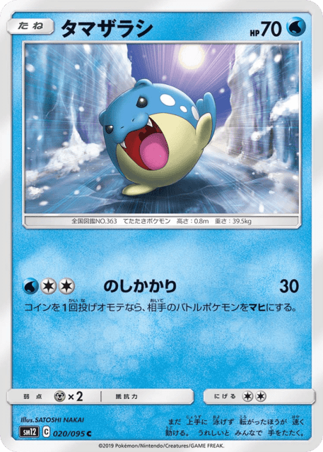 Spheal (タマザラシ) (20) — オルタージェネシス (Alter Genesis)