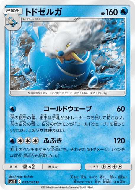 Walrein (トドゼルガ) (22) — オルタージェネシス (Alter Genesis)