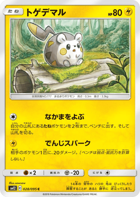 Togedemaru (トゲデマル) (28) — オルタージェネシス (Alter Genesis)