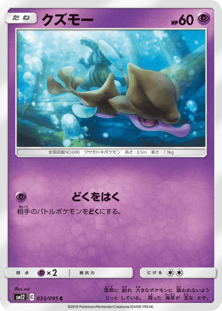 Skrelp (クズモー) (33) — オルタージェネシス (Alter Genesis)