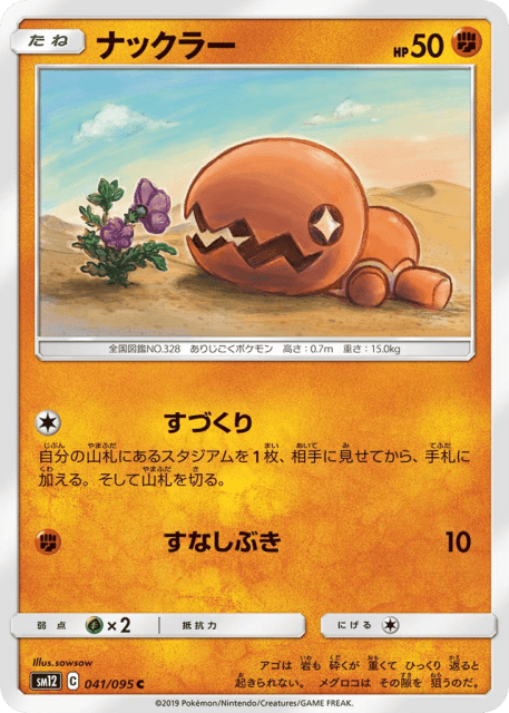 Trapinch (ナックラー) (41) — オルタージェネシス (Alter Genesis)