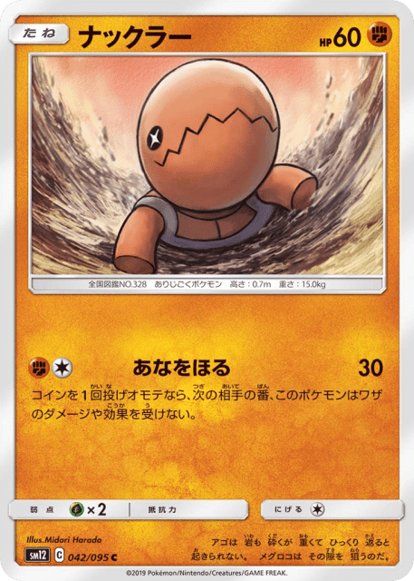 Trapinch (ナックラー) (42) — オルタージェネシス (Alter Genesis)