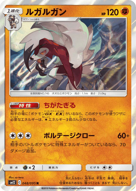 Lycanroc (ルガルガン) (48) — オルタージェネシス (Alter Genesis)