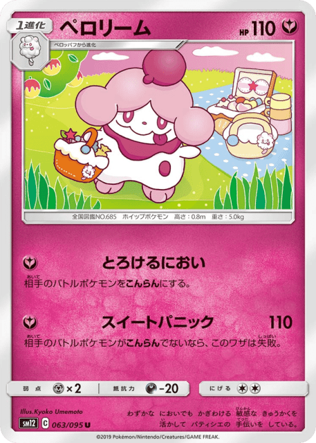 Slurpuff (ペロリーム) (63) — オルタージェネシス (Alter Genesis)