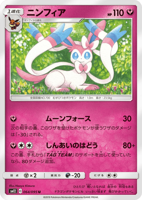Sylveon (ニンフィア) (64) — オルタージェネシス (Alter Genesis)