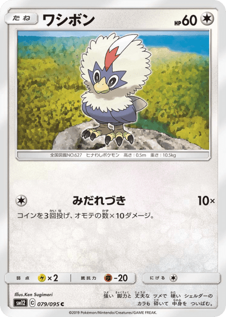 Rufflet (ワシボン) (79) — オルタージェネシス (Alter Genesis)