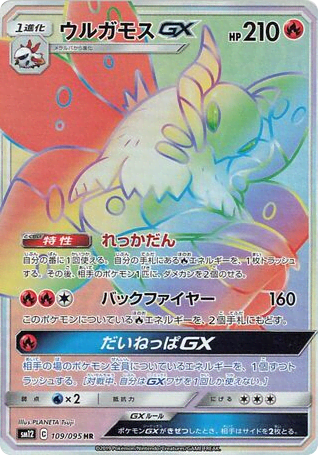 Volcarona-GX (109) — オルタージェネシス (Alter Genesis)
