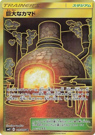 Giant Hearth (117) — オルタージェネシス (Alter Genesis)