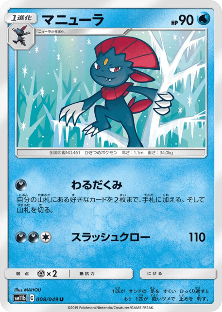 Weavile (マニューラ) (8) — ドリームリーグ (Dream League)