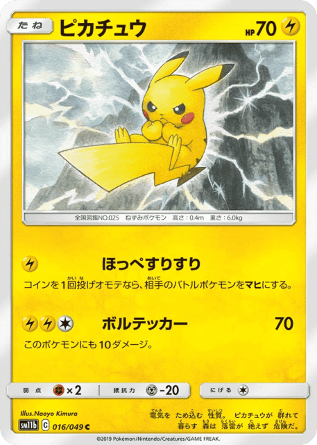 Pikachu (ピカチュウ) (16) — ドリームリーグ (Dream League)