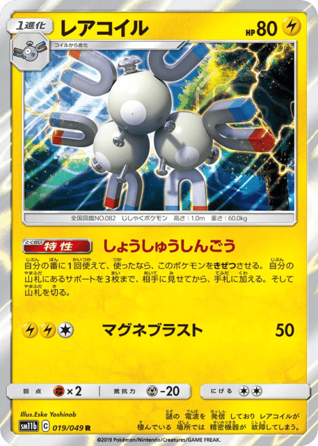 Magneton (レアコイル) (19) — ドリームリーグ (Dream League)