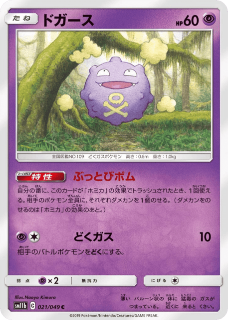 Koffing (ドガース) (21) — ドリームリーグ (Dream League)
