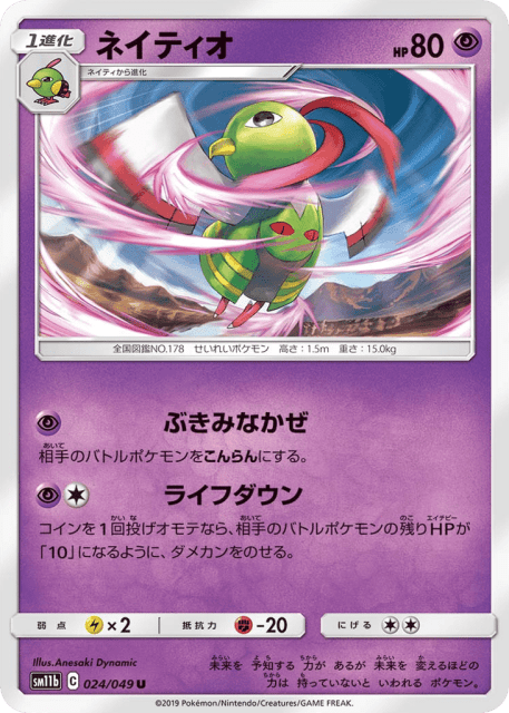 Xatu (ネイティオ) (24) — ドリームリーグ (Dream League)
