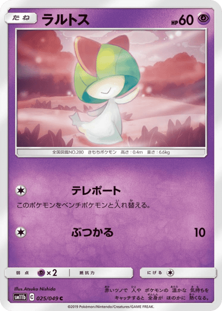 Ralts (ラルトス) (25) — ドリームリーグ (Dream League)