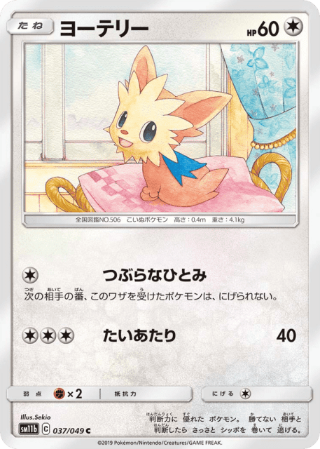 Lillipup (ヨーテリー) (37) — ドリームリーグ (Dream League)