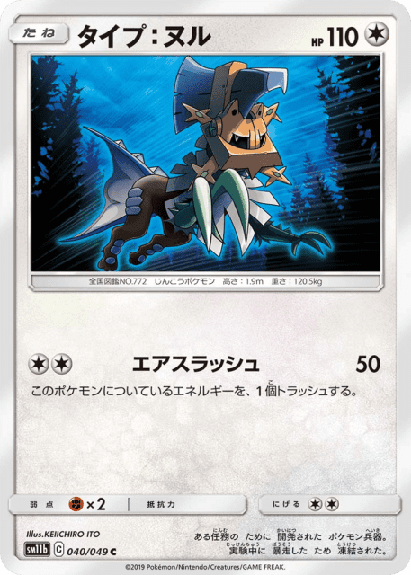 Type: Null (タイプ:ヌル) (40) — ドリームリーグ (Dream League)