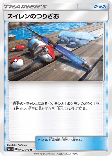 Lana's Fishing Rod (スイレンのつりざお) (42) — ドリームリーグ (Dream League)