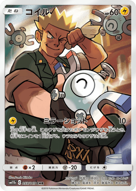 Magnemite (コイル) (55) — ドリームリーグ (Dream League)