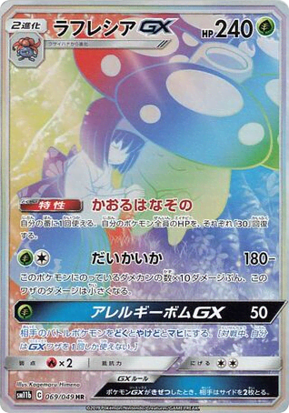 Vileplume-GX (69) — ドリームリーグ (Dream League)