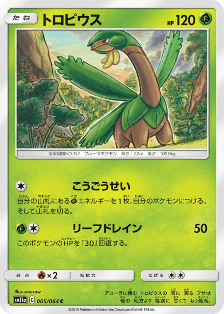 Tropius (トロピウス) (5) — リミックスバウト (Remix Bout)