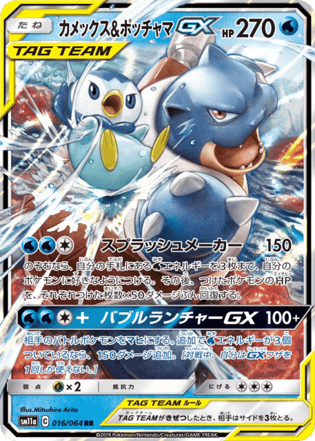 Blastoise & Piplup-GX (カメックス&ポッチャマGX) (16) — リミックスバウト (Remix Bout)