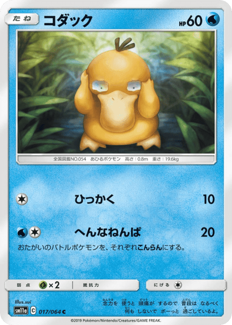 Psyduck (コダック) (17) — リミックスバウト (Remix Bout)