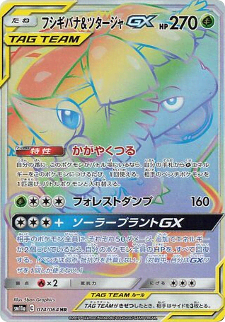 Venusaur & Snivy-GX (74) — リミックスバウト (Remix Bout)