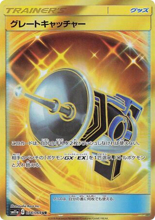 Great Catcher (78) — リミックスバウト (Remix Bout)