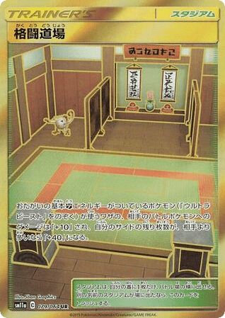 Martial Arts Dojo (79) — リミックスバウト (Remix Bout)