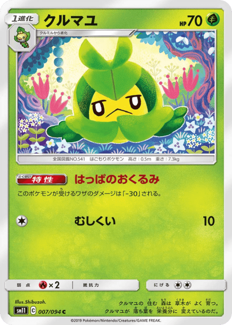 Swadloon (クルマユ) (7) — ミラクルツイン (Miracle Twin)
