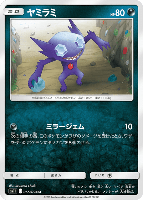 Sableye (ヤミラミ) (55) — ミラクルツイン (Miracle Twin)