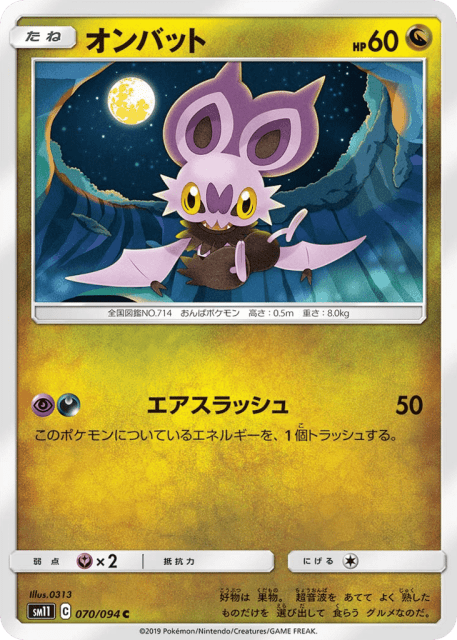 Noibat (オンバット) (70) — ミラクルツイン (Miracle Twin)