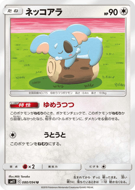 Komala (ネッコアラ) (80) — ミラクルツイン (Miracle Twin)