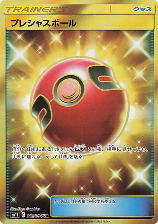 Cherish Ball (113) — ミラクルツイン (Miracle Twin)
