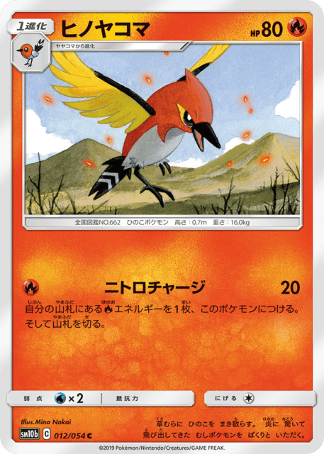Fletchinder (ヒノヤコマ) (12) — スカイレジェンド (Sky Legend)