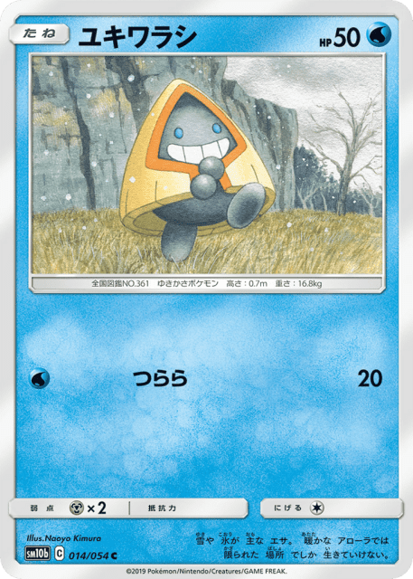 Snorunt (ユキワラシ) (14) — スカイレジェンド (Sky Legend)