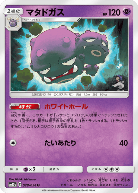 Weezing (マタドガス) (28) — スカイレジェンド (Sky Legend)